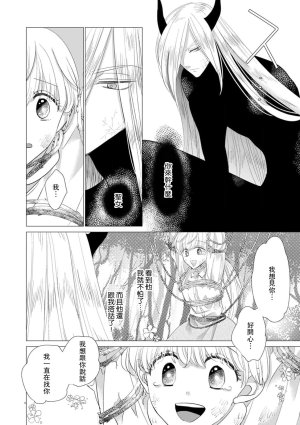 Yoshida Ninn Dakareta Akuyaku Reijou wa, Gekihen Ouji no Dekiai Route ni Totsunyuuchuu 被深拥的反派千金进入反套路王子的强宠攻略线 1-23 Chinese 莉赛特汉化组 - Page 539