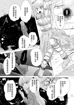 Yoshida Ninn Dakareta Akuyaku Reijou wa, Gekihen Ouji no Dekiai Route ni Totsunyuuchuu 被深拥的反派千金进入反套路王子的强宠攻略线 1-23 Chinese 莉赛特汉化组 - Page 540