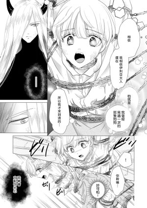 Yoshida Ninn Dakareta Akuyaku Reijou wa, Gekihen Ouji no Dekiai Route ni Totsunyuuchuu 被深拥的反派千金进入反套路王子的强宠攻略线 1-23 Chinese 莉赛特汉化组 - Page 542