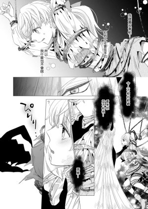 Yoshida Ninn Dakareta Akuyaku Reijou wa, Gekihen Ouji no Dekiai Route ni Totsunyuuchuu 被深拥的反派千金进入反套路王子的强宠攻略线 1-23 Chinese 莉赛特汉化组 - Page 543