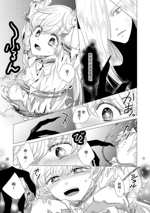 Yoshida Ninn Dakareta Akuyaku Reijou wa, Gekihen Ouji no Dekiai Route ni Totsunyuuchuu 被深拥的反派千金进入反套路王子的强宠攻略线 1-23 Chinese 莉赛特汉化组 - Page 544