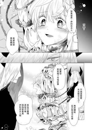 Yoshida Ninn Dakareta Akuyaku Reijou wa, Gekihen Ouji no Dekiai Route ni Totsunyuuchuu 被深拥的反派千金进入反套路王子的强宠攻略线 1-23 Chinese 莉赛特汉化组 - Page 548