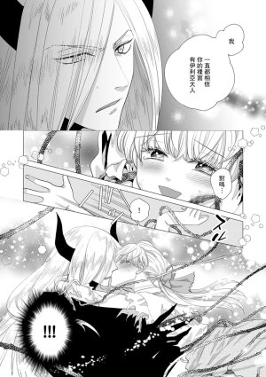 Yoshida Ninn Dakareta Akuyaku Reijou wa, Gekihen Ouji no Dekiai Route ni Totsunyuuchuu 被深拥的反派千金进入反套路王子的强宠攻略线 1-23 Chinese 莉赛特汉化组 - Page 549