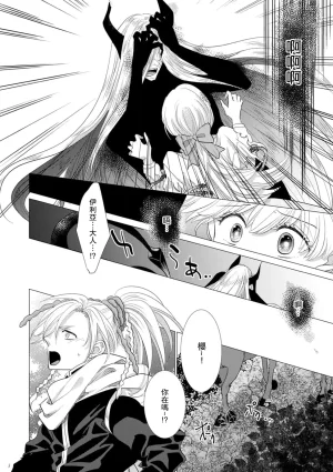 Yoshida Ninn Dakareta Akuyaku Reijou wa, Gekihen Ouji no Dekiai Route ni Totsunyuuchuu 被深拥的反派千金进入反套路王子的强宠攻略线 1-23 Chinese 莉赛特汉化组 - Page 552