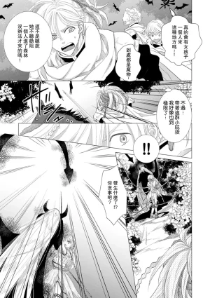 Yoshida Ninn Dakareta Akuyaku Reijou wa, Gekihen Ouji no Dekiai Route ni Totsunyuuchuu 被深拥的反派千金进入反套路王子的强宠攻略线 1-23 Chinese 莉赛特汉化组 - Page 553