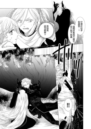 Yoshida Ninn Dakareta Akuyaku Reijou wa, Gekihen Ouji no Dekiai Route ni Totsunyuuchuu 被深拥的反派千金进入反套路王子的强宠攻略线 1-23 Chinese 莉赛特汉化组 - Page 555