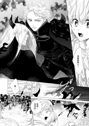 Yoshida Ninn Dakareta Akuyaku Reijou wa, Gekihen Ouji no Dekiai Route ni Totsunyuuchuu 被深拥的反派千金进入反套路王子的强宠攻略线 1-23 Chinese 莉赛特汉化组 - Page 556