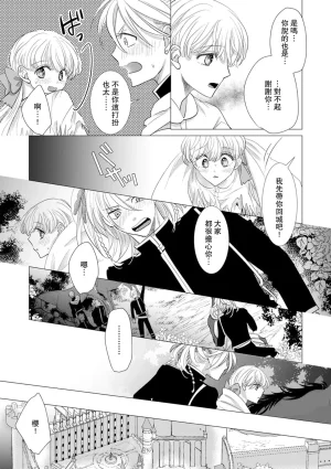 Yoshida Ninn Dakareta Akuyaku Reijou wa, Gekihen Ouji no Dekiai Route ni Totsunyuuchuu 被深拥的反派千金进入反套路王子的强宠攻略线 1-23 Chinese 莉赛特汉化组 - Page 557