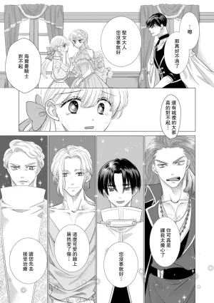 Yoshida Ninn Dakareta Akuyaku Reijou wa, Gekihen Ouji no Dekiai Route ni Totsunyuuchuu 被深拥的反派千金进入反套路王子的强宠攻略线 1-23 Chinese 莉赛特汉化组 - Page 559