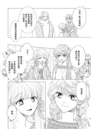 Yoshida Ninn Dakareta Akuyaku Reijou wa, Gekihen Ouji no Dekiai Route ni Totsunyuuchuu 被深拥的反派千金进入反套路王子的强宠攻略线 1-23 Chinese 莉赛特汉化组 - Page 560