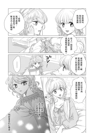 Yoshida Ninn Dakareta Akuyaku Reijou wa, Gekihen Ouji no Dekiai Route ni Totsunyuuchuu 被深拥的反派千金进入反套路王子的强宠攻略线 1-23 Chinese 莉赛特汉化组 - Page 561