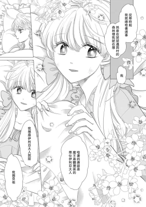 Yoshida Ninn Dakareta Akuyaku Reijou wa, Gekihen Ouji no Dekiai Route ni Totsunyuuchuu 被深拥的反派千金进入反套路王子的强宠攻略线 1-23 Chinese 莉赛特汉化组 - Page 563