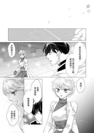 Yoshida Ninn Dakareta Akuyaku Reijou wa, Gekihen Ouji no Dekiai Route ni Totsunyuuchuu 被深拥的反派千金进入反套路王子的强宠攻略线 1-23 Chinese 莉赛特汉化组 - Page 567