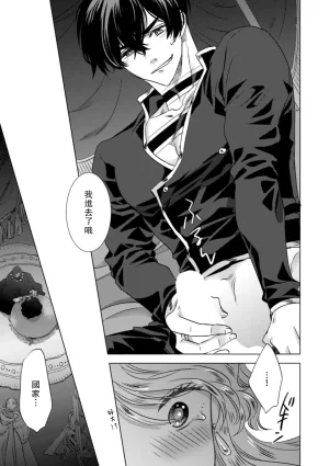 Yoshida Ninn Dakareta Akuyaku Reijou wa, Gekihen Ouji no Dekiai Route ni Totsunyuuchuu 被深拥的反派千金进入反套路王子的强宠攻略线 1-23 Chinese 莉赛特汉化组 - Page 57