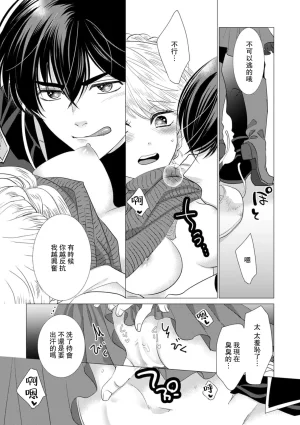 Yoshida Ninn Dakareta Akuyaku Reijou wa, Gekihen Ouji no Dekiai Route ni Totsunyuuchuu 被深拥的反派千金进入反套路王子的强宠攻略线 1-23 Chinese 莉赛特汉化组 - Page 571