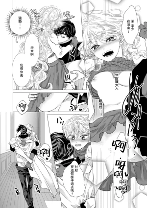 Yoshida Ninn Dakareta Akuyaku Reijou wa, Gekihen Ouji no Dekiai Route ni Totsunyuuchuu 被深拥的反派千金进入反套路王子的强宠攻略线 1-23 Chinese 莉赛特汉化组 - Page 572