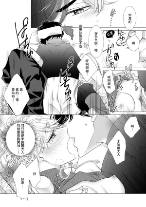 Yoshida Ninn Dakareta Akuyaku Reijou wa, Gekihen Ouji no Dekiai Route ni Totsunyuuchuu 被深拥的反派千金进入反套路王子的强宠攻略线 1-23 Chinese 莉赛特汉化组 - Page 574