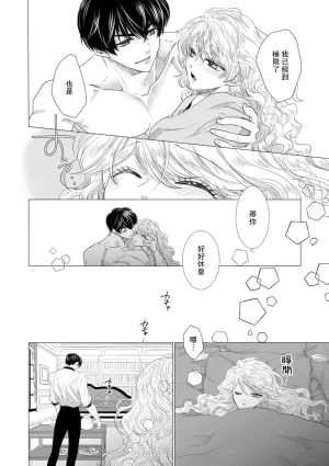 Yoshida Ninn Dakareta Akuyaku Reijou wa, Gekihen Ouji no Dekiai Route ni Totsunyuuchuu 被深拥的反派千金进入反套路王子的强宠攻略线 1-23 Chinese 莉赛特汉化组 - Page 585