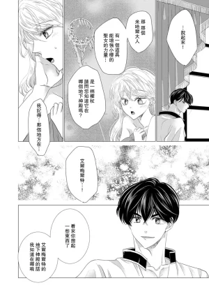 Yoshida Ninn Dakareta Akuyaku Reijou wa, Gekihen Ouji no Dekiai Route ni Totsunyuuchuu 被深拥的反派千金进入反套路王子的强宠攻略线 1-23 Chinese 莉赛特汉化组 - Page 589