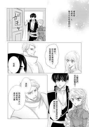 Yoshida Ninn Dakareta Akuyaku Reijou wa, Gekihen Ouji no Dekiai Route ni Totsunyuuchuu 被深拥的反派千金进入反套路王子的强宠攻略线 1-23 Chinese 莉赛特汉化组 - Page 591