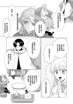 Yoshida Ninn Dakareta Akuyaku Reijou wa, Gekihen Ouji no Dekiai Route ni Totsunyuuchuu 被深拥的反派千金进入反套路王子的强宠攻略线 1-23 Chinese 莉赛特汉化组 - Page 592