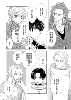 Yoshida Ninn Dakareta Akuyaku Reijou wa, Gekihen Ouji no Dekiai Route ni Totsunyuuchuu 被深拥的反派千金进入反套路王子的强宠攻略线 1-23 Chinese 莉赛特汉化组 - Page 593