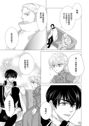 Yoshida Ninn Dakareta Akuyaku Reijou wa, Gekihen Ouji no Dekiai Route ni Totsunyuuchuu 被深拥的反派千金进入反套路王子的强宠攻略线 1-23 Chinese 莉赛特汉化组 - Page 594