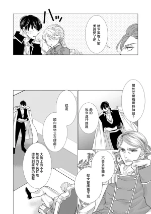 Yoshida Ninn Dakareta Akuyaku Reijou wa, Gekihen Ouji no Dekiai Route ni Totsunyuuchuu 被深拥的反派千金进入反套路王子的强宠攻略线 1-23 Chinese 莉赛特汉化组 - Page 595