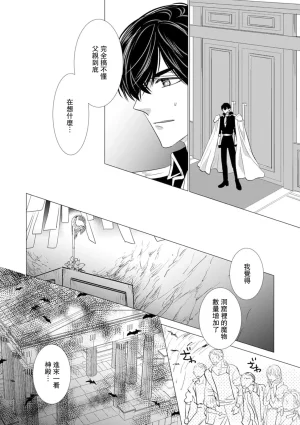 Yoshida Ninn Dakareta Akuyaku Reijou wa, Gekihen Ouji no Dekiai Route ni Totsunyuuchuu 被深拥的反派千金进入反套路王子的强宠攻略线 1-23 Chinese 莉赛特汉化组 - Page 597