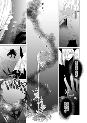 Yoshida Ninn Dakareta Akuyaku Reijou wa, Gekihen Ouji no Dekiai Route ni Totsunyuuchuu 被深拥的反派千金进入反套路王子的强宠攻略线 1-23 Chinese 莉赛特汉化组 - Page 598