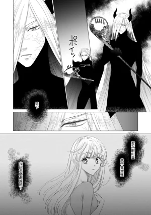 Yoshida Ninn Dakareta Akuyaku Reijou wa, Gekihen Ouji no Dekiai Route ni Totsunyuuchuu 被深拥的反派千金进入反套路王子的强宠攻略线 1-23 Chinese 莉赛特汉化组 - Page 599