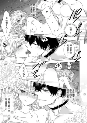 Yoshida Ninn Dakareta Akuyaku Reijou wa, Gekihen Ouji no Dekiai Route ni Totsunyuuchuu 被深拥的反派千金进入反套路王子的强宠攻略线 1-23 Chinese 莉赛特汉化组 - Page 64