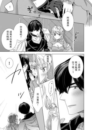 Yoshida Ninn Dakareta Akuyaku Reijou wa, Gekihen Ouji no Dekiai Route ni Totsunyuuchuu 被深拥的反派千金进入反套路王子的强宠攻略线 1-23 Chinese 莉赛特汉化组 - Page 66