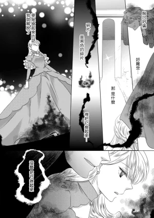 Yoshida Ninn Dakareta Akuyaku Reijou wa, Gekihen Ouji no Dekiai Route ni Totsunyuuchuu 被深拥的反派千金进入反套路王子的强宠攻略线 1-23 Chinese 莉赛特汉化组 - Page 77