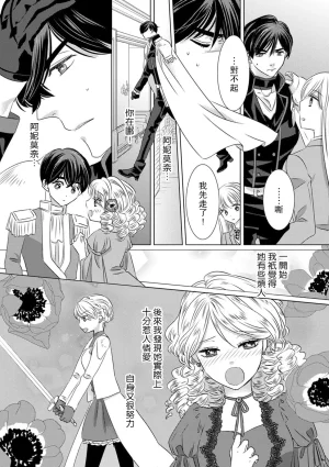 Yoshida Ninn Dakareta Akuyaku Reijou wa, Gekihen Ouji no Dekiai Route ni Totsunyuuchuu 被深拥的反派千金进入反套路王子的强宠攻略线 1-23 Chinese 莉赛特汉化组 - Page 79