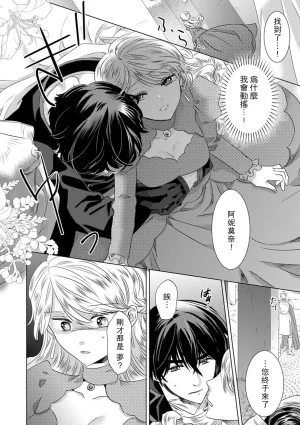Yoshida Ninn Dakareta Akuyaku Reijou wa, Gekihen Ouji no Dekiai Route ni Totsunyuuchuu 被深拥的反派千金进入反套路王子的强宠攻略线 1-23 Chinese 莉赛特汉化组 - Page 81