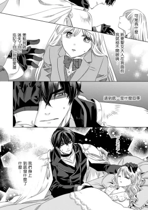 Yoshida Ninn Dakareta Akuyaku Reijou wa, Gekihen Ouji no Dekiai Route ni Totsunyuuchuu 被深拥的反派千金进入反套路王子的强宠攻略线 1-23 Chinese 莉赛特汉化组 - Page 83