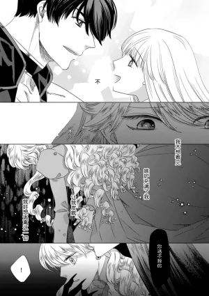 Yoshida Ninn Dakareta Akuyaku Reijou wa, Gekihen Ouji no Dekiai Route ni Totsunyuuchuu 被深拥的反派千金进入反套路王子的强宠攻略线 1-23 Chinese 莉赛特汉化组 - Page 85