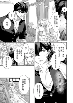 Yoshida Ninn Dakareta Akuyaku Reijou wa, Gekihen Ouji no Dekiai Route ni Totsunyuuchuu 被深拥的反派千金进入反套路王子的强宠攻略线 1-23 Chinese 莉赛特汉化组 - Page 91
