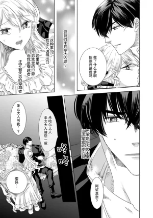 Yoshida Ninn Dakareta Akuyaku Reijou wa, Gekihen Ouji no Dekiai Route ni Totsunyuuchuu 被深拥的反派千金进入反套路王子的强宠攻略线 1-23 Chinese 莉赛特汉化组 - Page 95