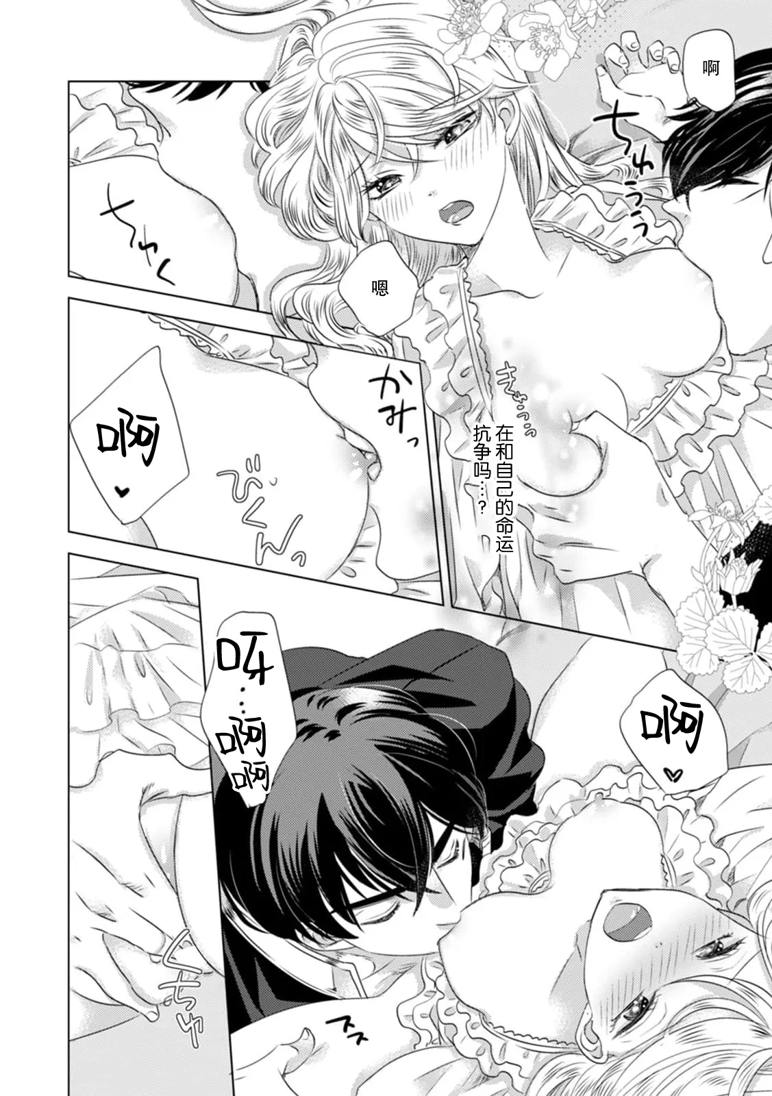 Yoshida Ninn Dakareta Akuyaku Reijou wa, Gekihen Ouji no Dekiai Route ni Totsunyuuchuu 被深拥的反派千金进入反套路王子的强宠攻略线 1-23 Chinese 莉赛特汉化组 - Image 100