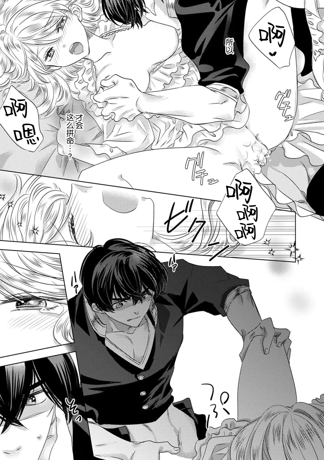 Yoshida Ninn Dakareta Akuyaku Reijou wa, Gekihen Ouji no Dekiai Route ni Totsunyuuchuu 被深拥的反派千金进入反套路王子的强宠攻略线 1-23 Chinese 莉赛特汉化组 - Image 101