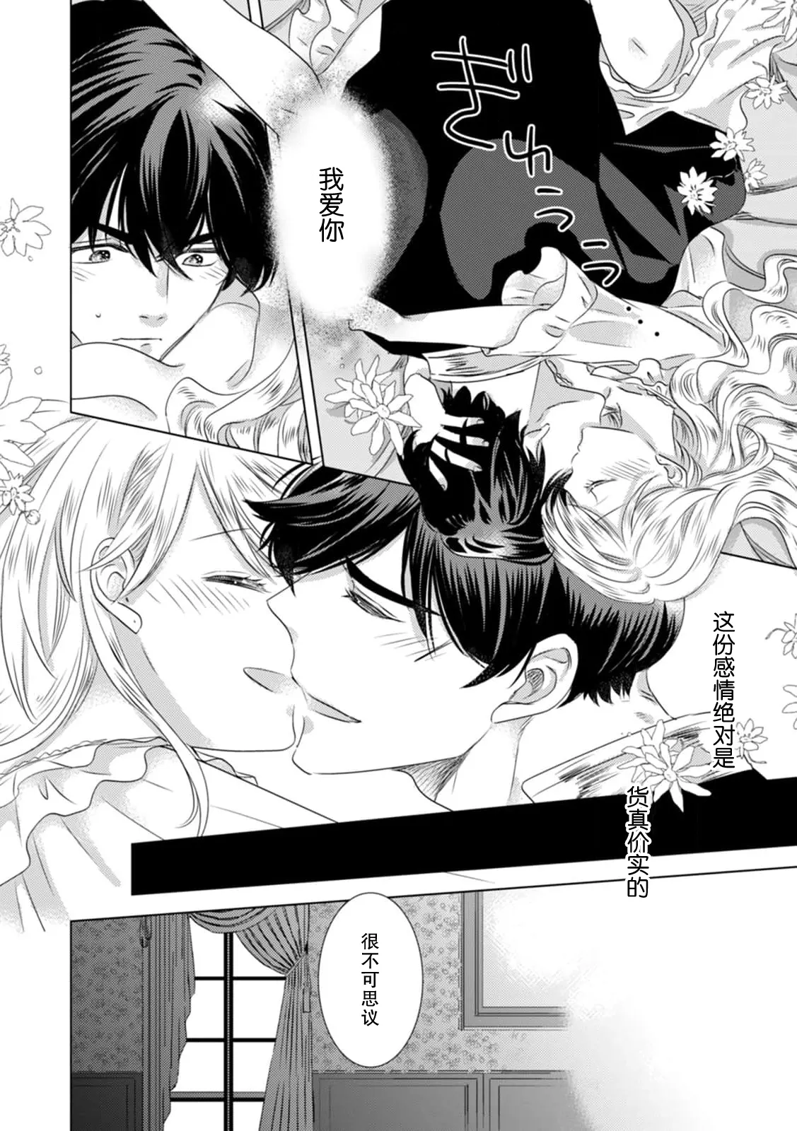 Yoshida Ninn Dakareta Akuyaku Reijou wa, Gekihen Ouji no Dekiai Route ni Totsunyuuchuu 被深拥的反派千金进入反套路王子的强宠攻略线 1-23 Chinese 莉赛特汉化组 - Image 104