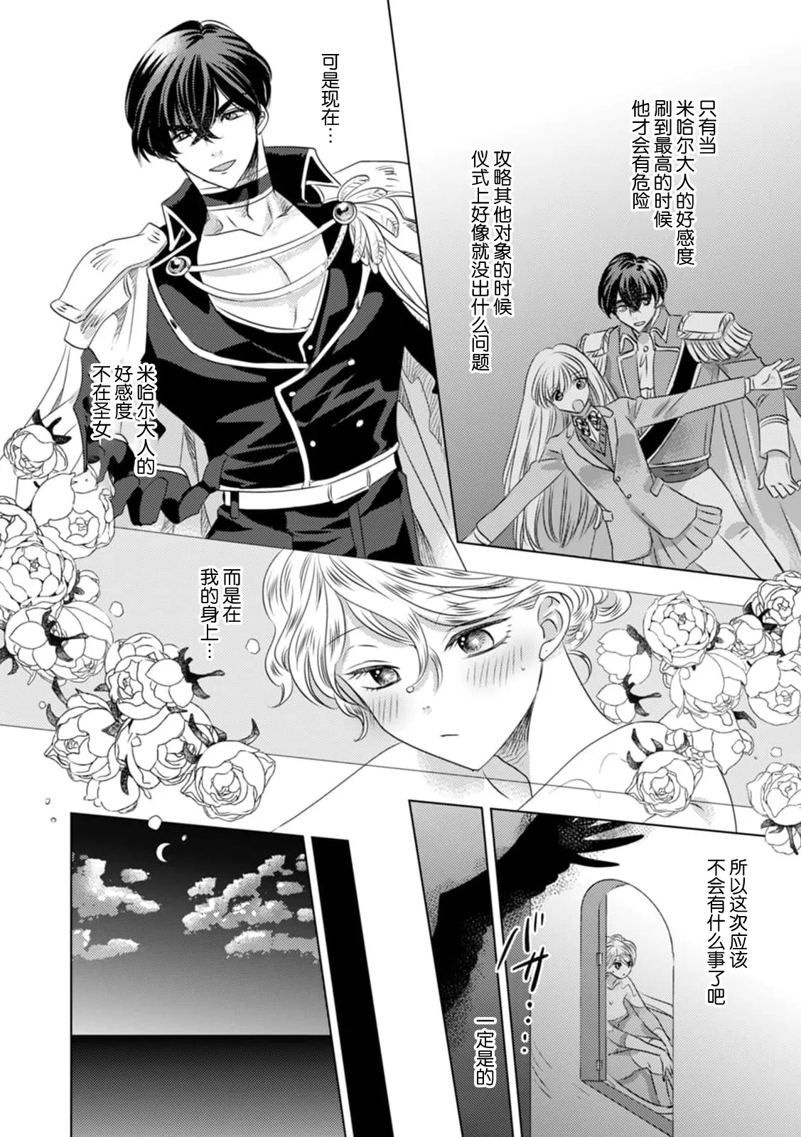Yoshida Ninn Dakareta Akuyaku Reijou wa, Gekihen Ouji no Dekiai Route ni Totsunyuuchuu 被深拥的反派千金进入反套路王子的强宠攻略线 1-23 Chinese 莉赛特汉化组 - Image 115