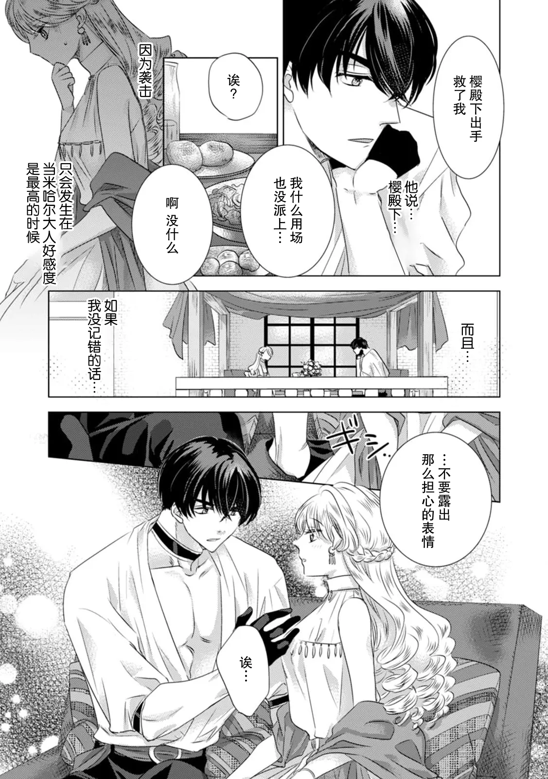 Yoshida Ninn Dakareta Akuyaku Reijou wa, Gekihen Ouji no Dekiai Route ni Totsunyuuchuu 被深拥的反派千金进入反套路王子的强宠攻略线 1-23 Chinese 莉赛特汉化组 - Image 124