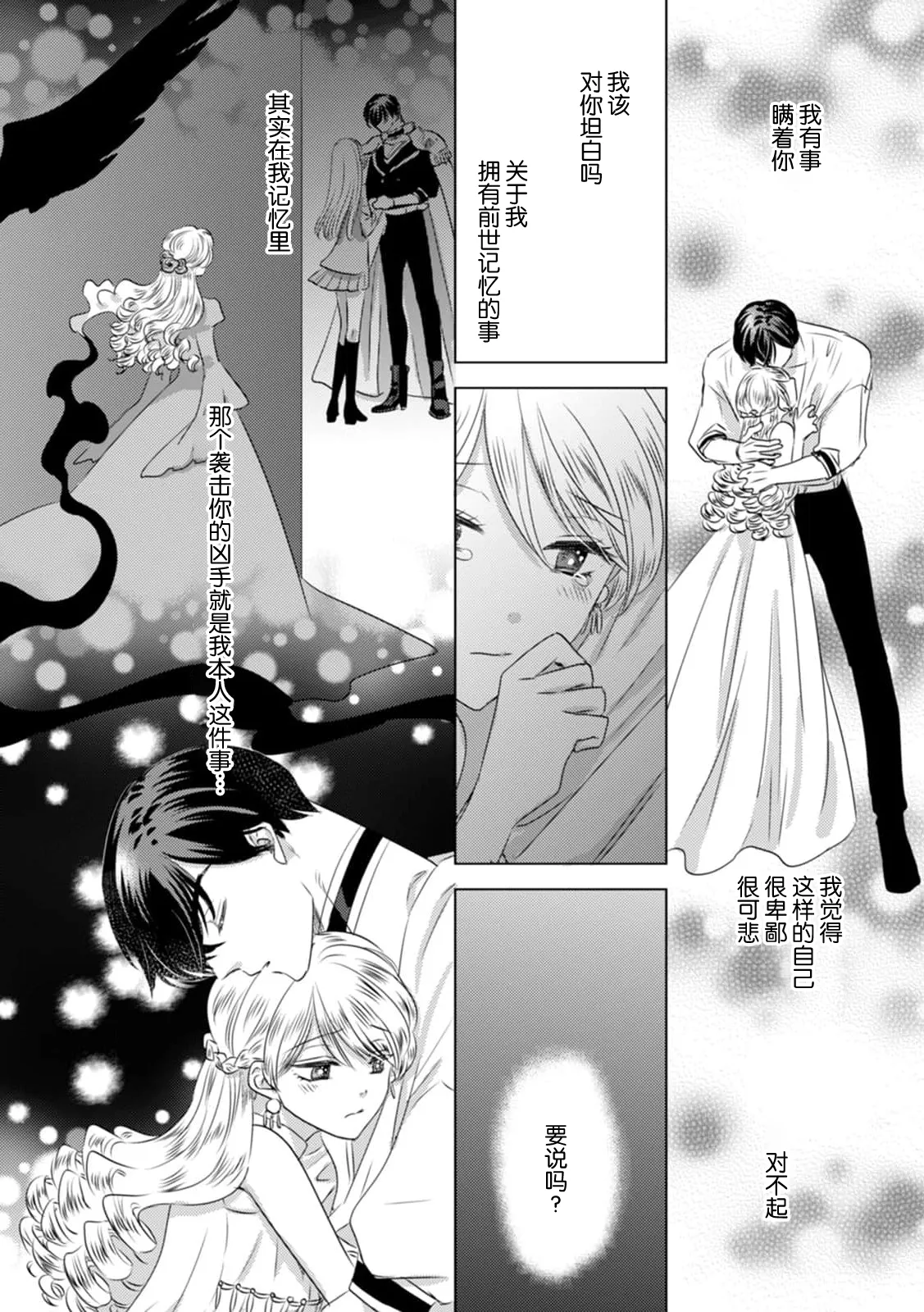 Yoshida Ninn Dakareta Akuyaku Reijou wa, Gekihen Ouji no Dekiai Route ni Totsunyuuchuu 被深拥的反派千金进入反套路王子的强宠攻略线 1-23 Chinese 莉赛特汉化组 - Image 133