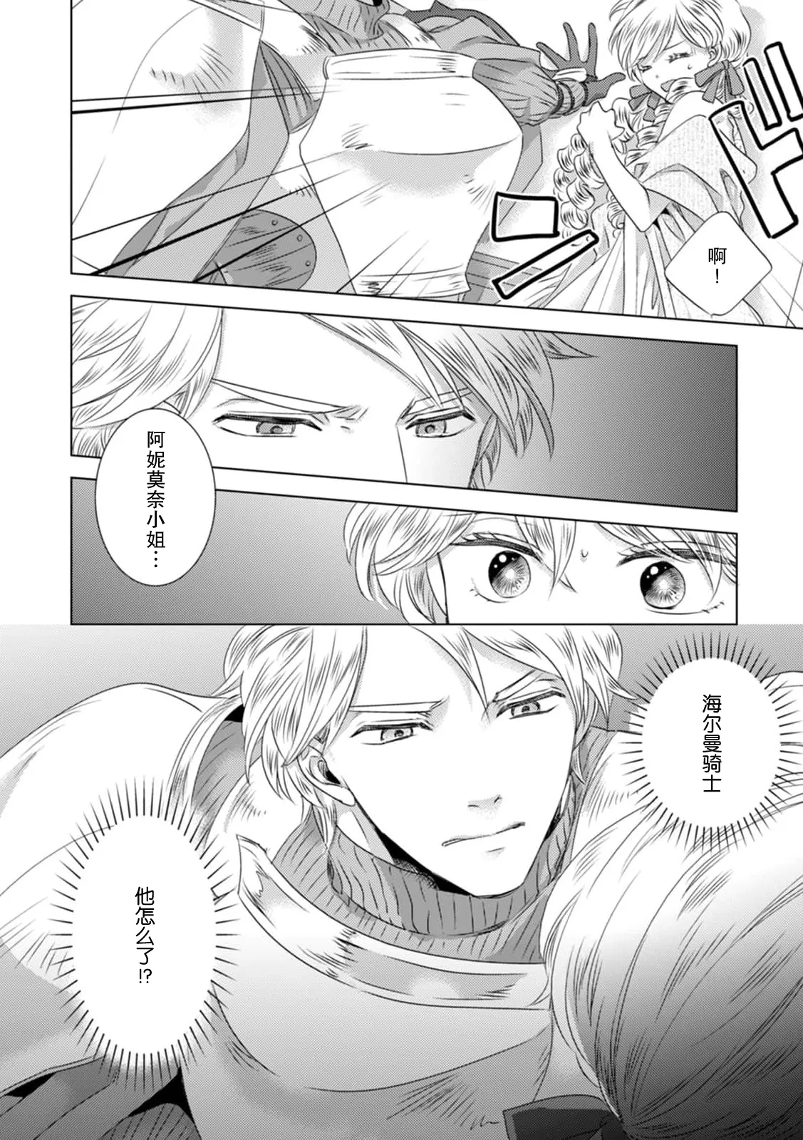 Yoshida Ninn Dakareta Akuyaku Reijou wa, Gekihen Ouji no Dekiai Route ni Totsunyuuchuu 被深拥的反派千金进入反套路王子的强宠攻略线 1-23 Chinese 莉赛特汉化组 - Image 158