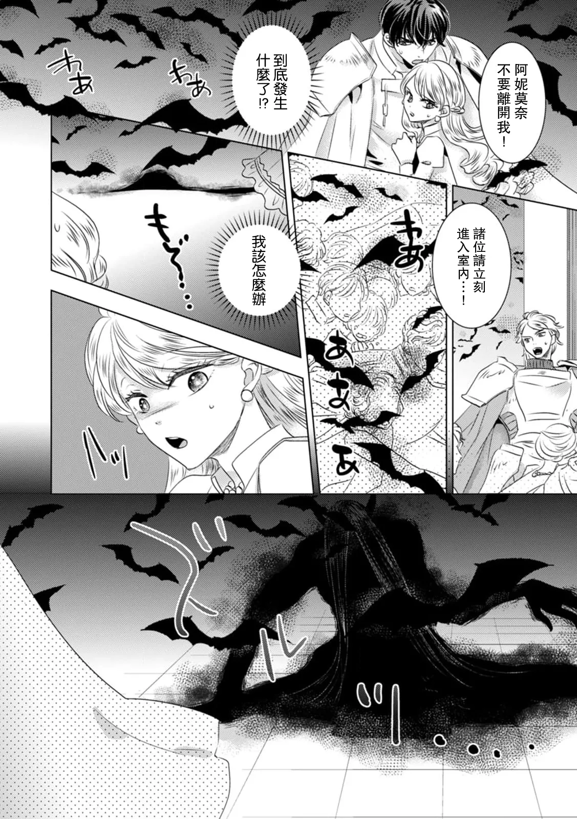 Yoshida Ninn Dakareta Akuyaku Reijou wa, Gekihen Ouji no Dekiai Route ni Totsunyuuchuu 被深拥的反派千金进入反套路王子的强宠攻略线 1-23 Chinese 莉赛特汉化组 - Image 169