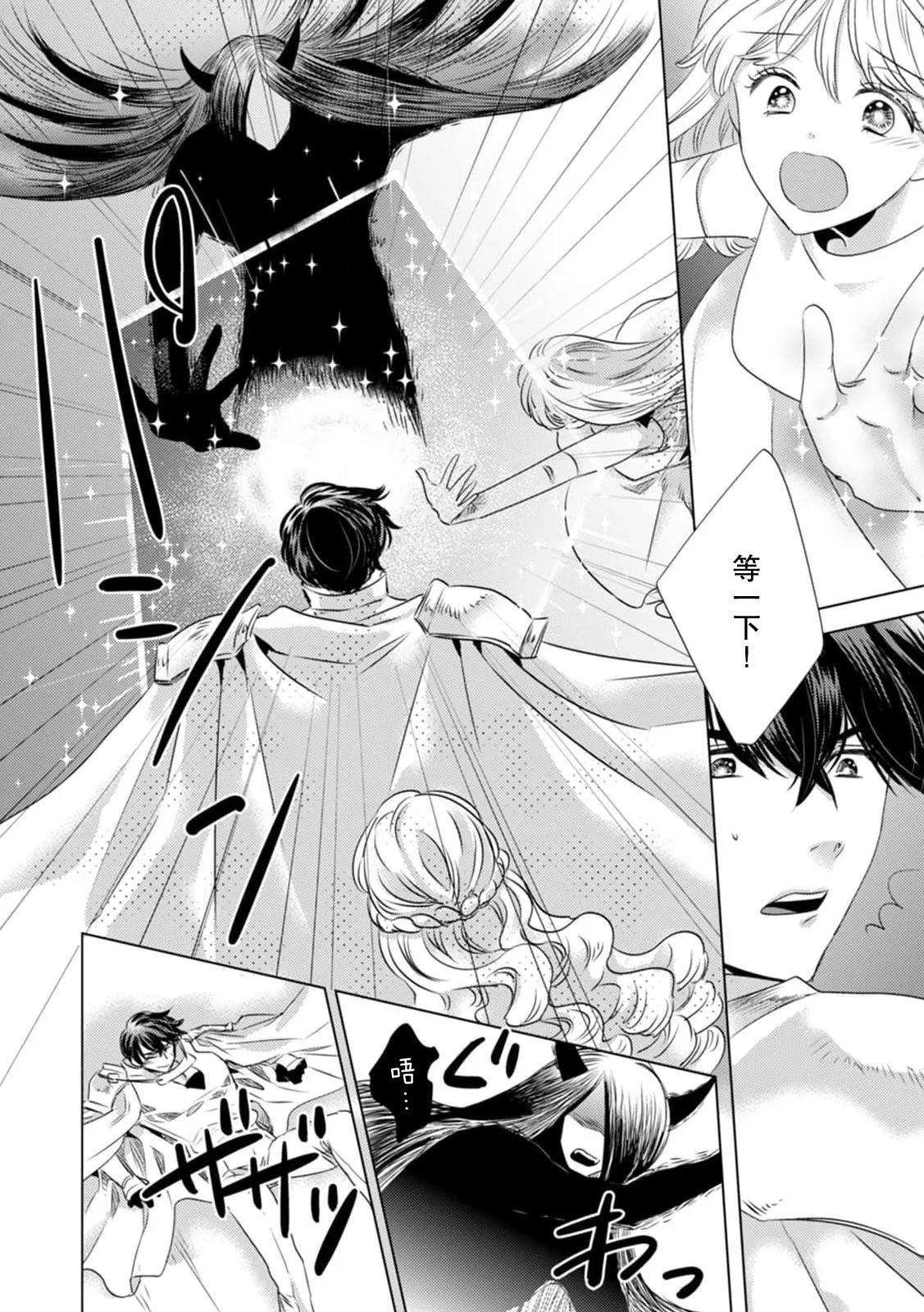 Yoshida Ninn Dakareta Akuyaku Reijou wa, Gekihen Ouji no Dekiai Route ni Totsunyuuchuu 被深拥的反派千金进入反套路王子的强宠攻略线 1-23 Chinese 莉赛特汉化组 - Image 171