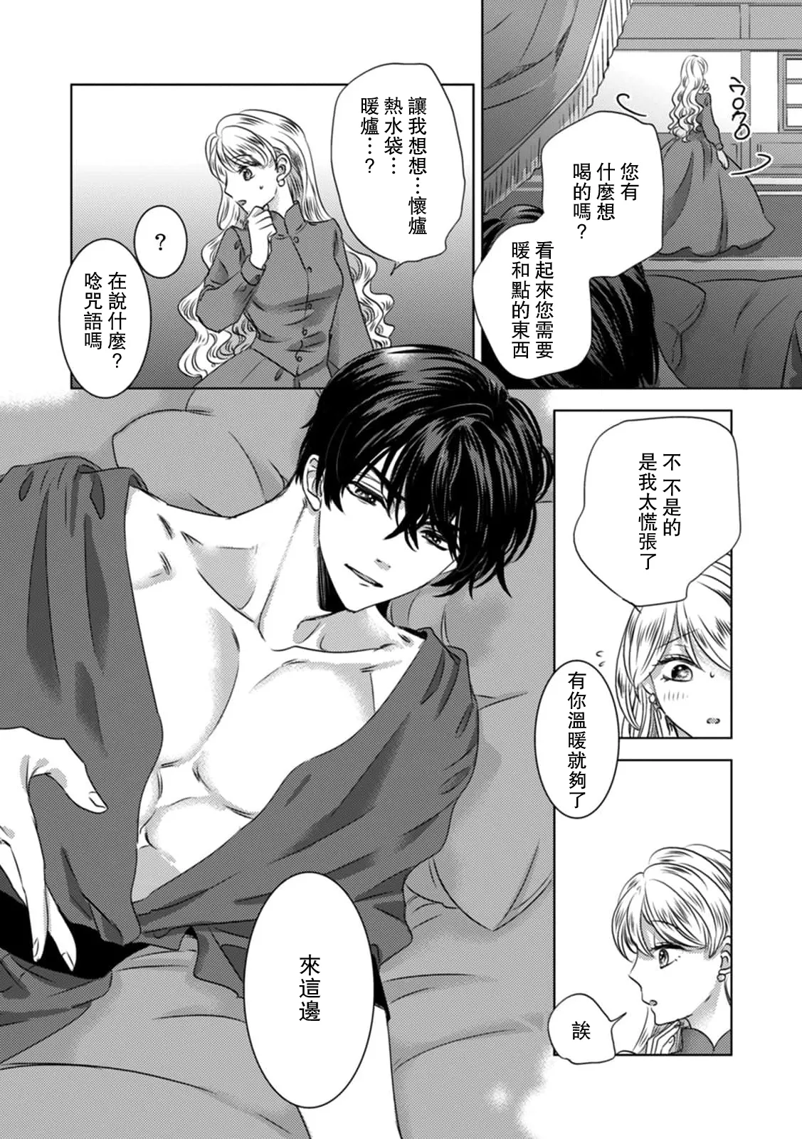 Yoshida Ninn Dakareta Akuyaku Reijou wa, Gekihen Ouji no Dekiai Route ni Totsunyuuchuu 被深拥的反派千金进入反套路王子的强宠攻略线 1-23 Chinese 莉赛特汉化组 - Image 175